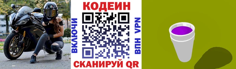 Codein Purple Drank  где купить наркоту  Камызяк 
